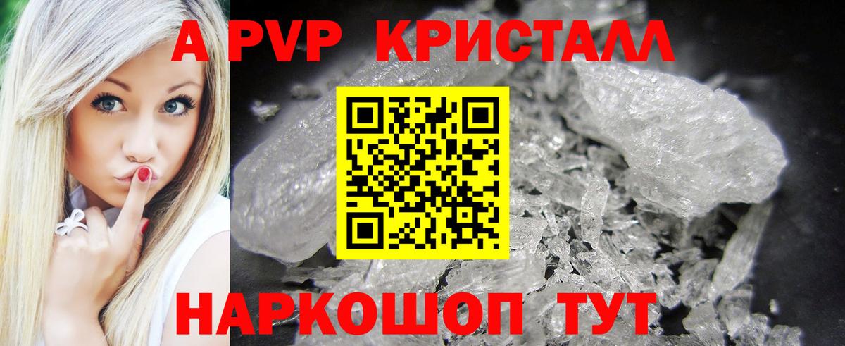 Заречный  APVP Crystall  Alpha-PVP СК КРИС  Вход с VPN 