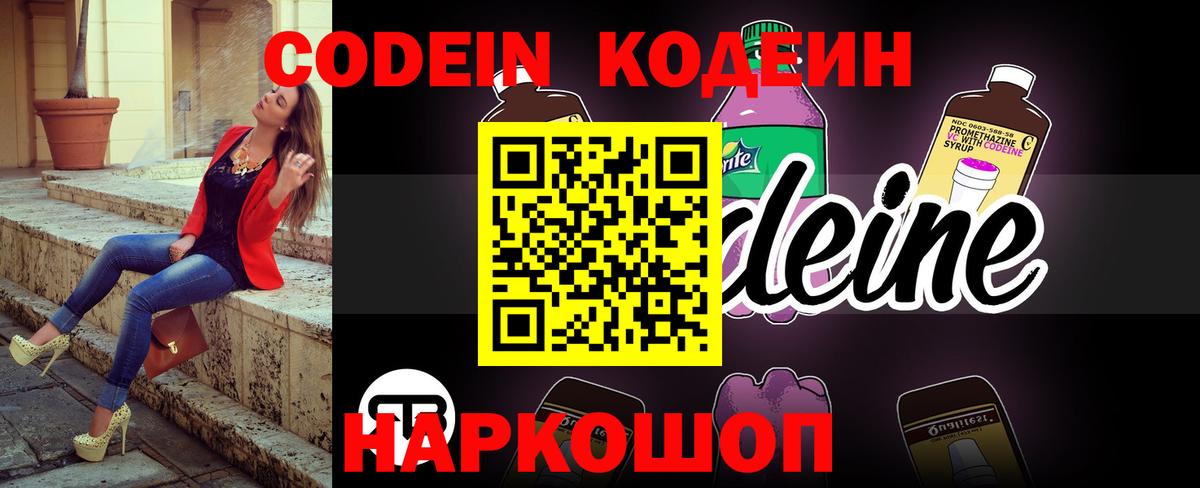 Заречный  Кодеиновый сироп Lean Purple Drank  Вход с VPN 