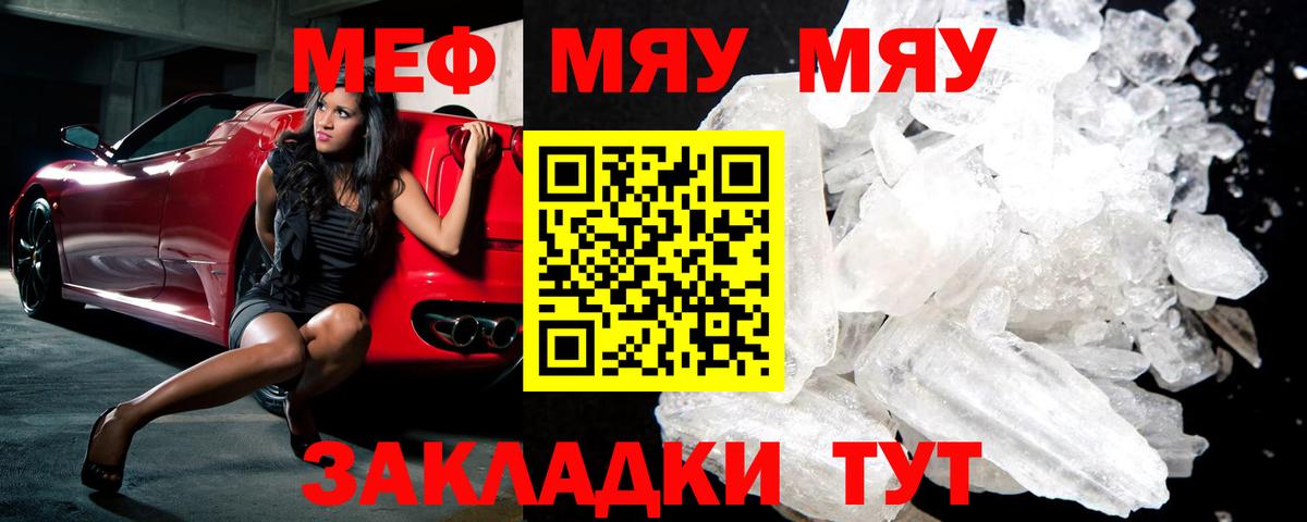 Меф mephedrone  Мефедрон    ссылки  Заречный  МЕФ кристаллы  Вход с VPN 