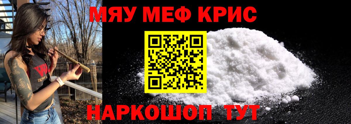 Мефедрон кристаллы Заречный