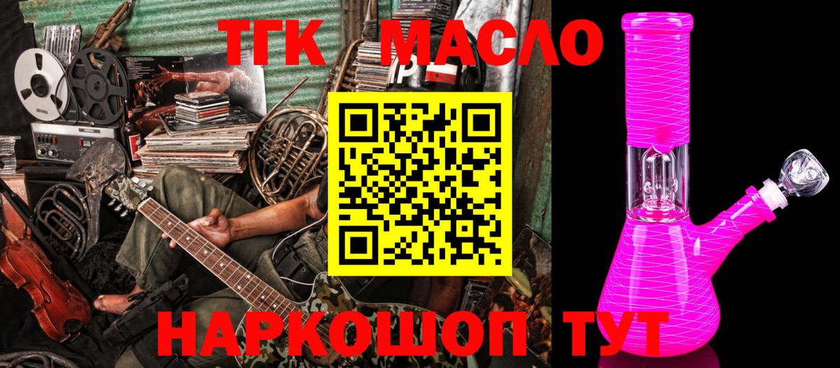 ТГК THC oil Заречный